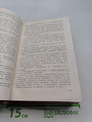 Эти четыре года. Книга 1. Из записок военного корреспондента