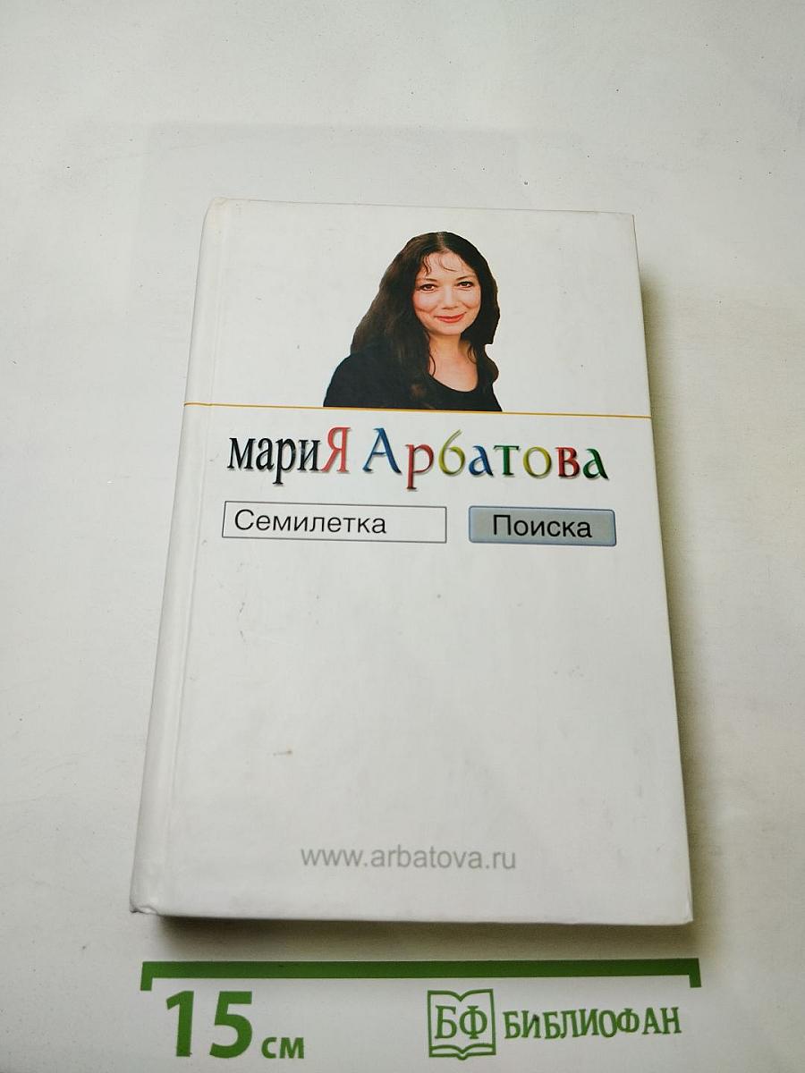 Семилетка поиска