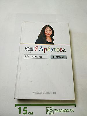 Семилетка поиска