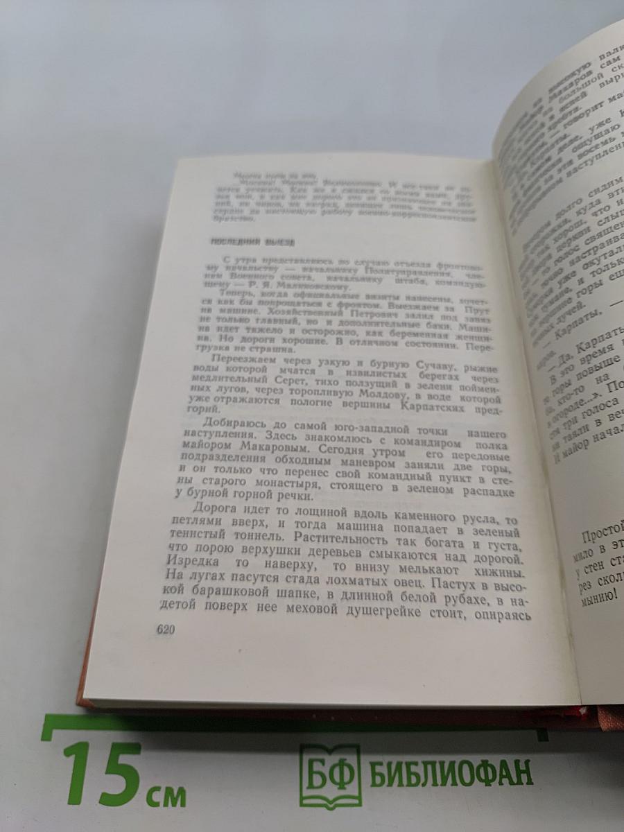 Эти четыре года. Книга 1. Из записок военного корреспондента