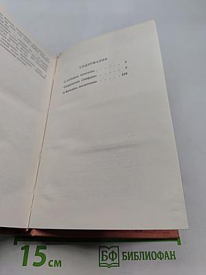 Эти четыре года. Книга 1. Из записок военного корреспондента