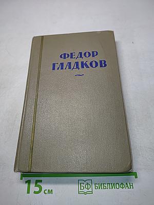 Собрание сочинений. Том третий. Энергия. Роман и повесть