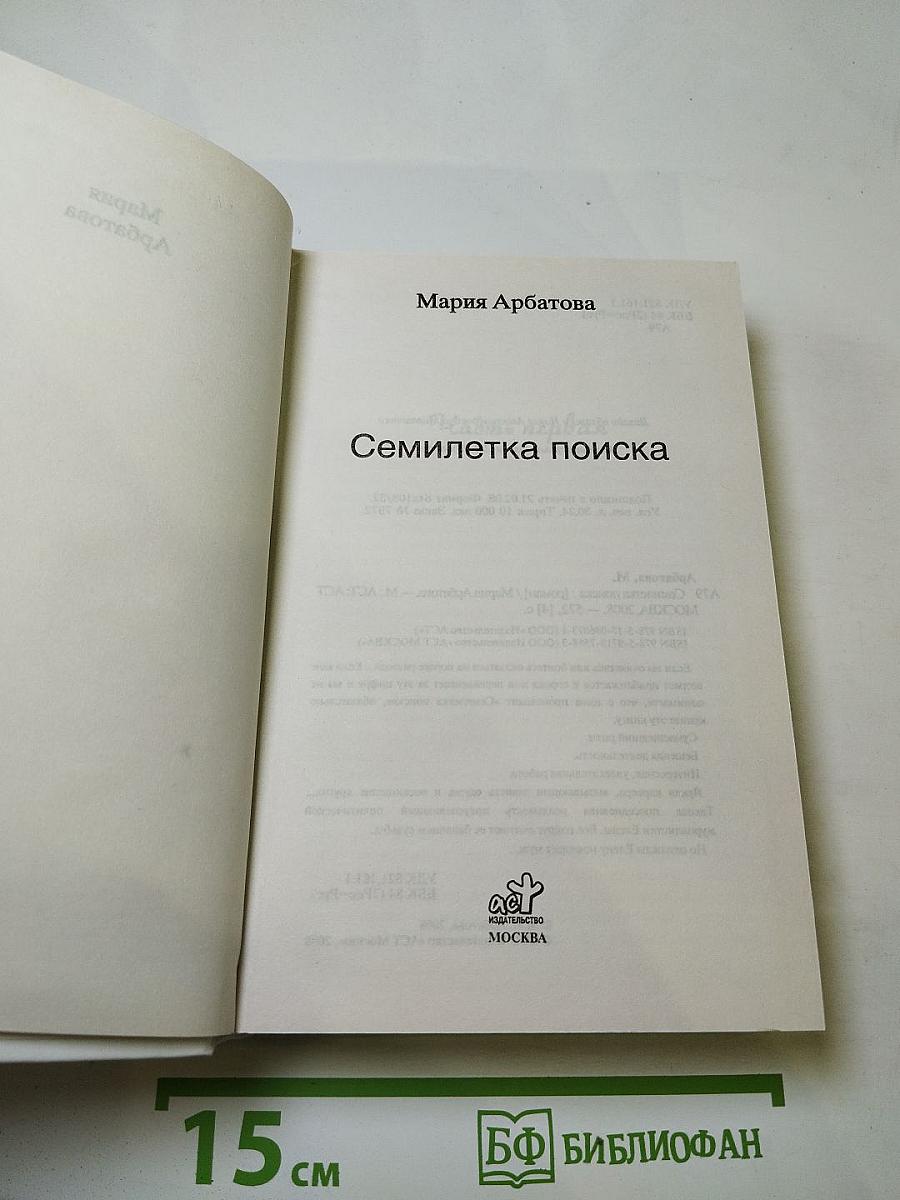 Семилетка поиска