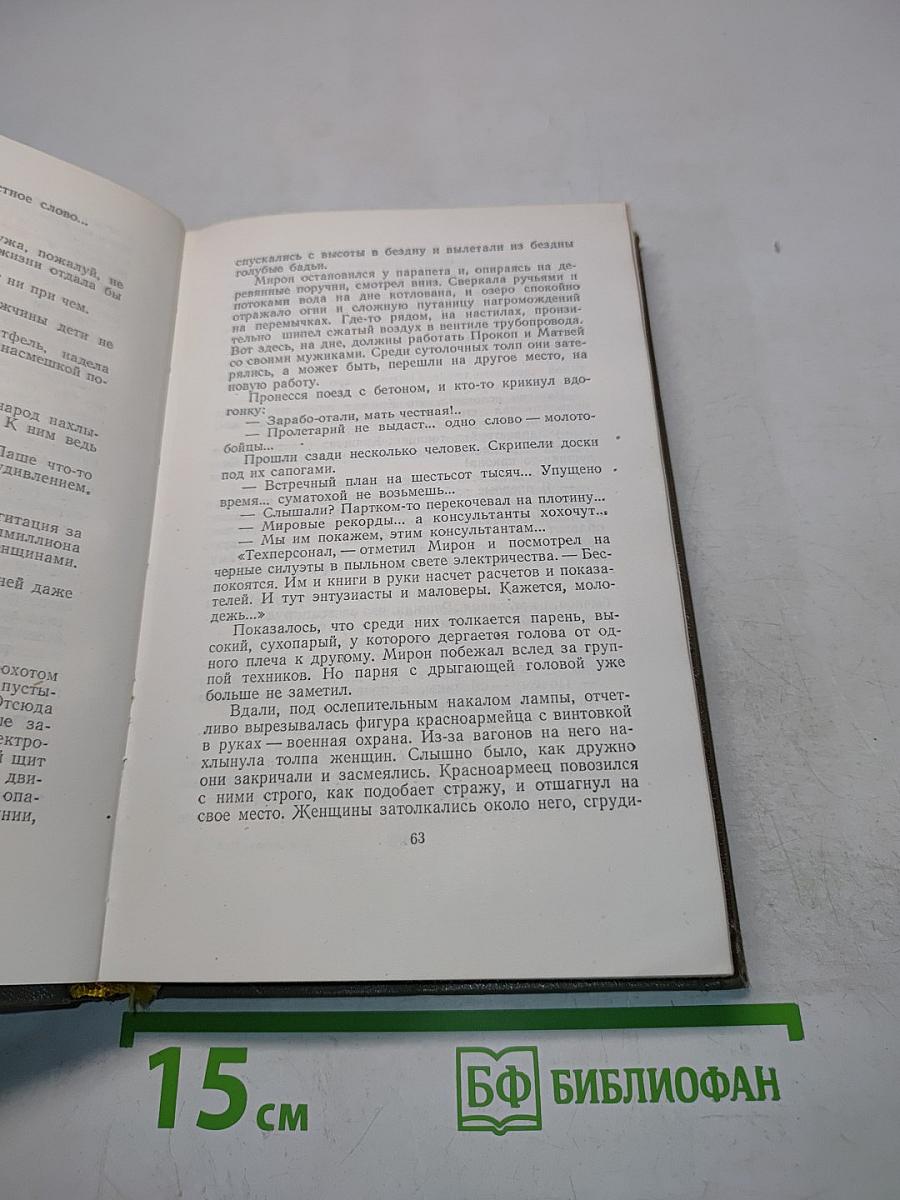 Собрание сочинений. Том третий. Энергия. Роман и повесть