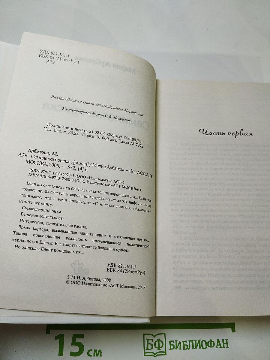 Семилетка поиска