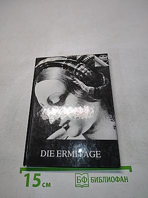 Die Ermitage. Museumsführer