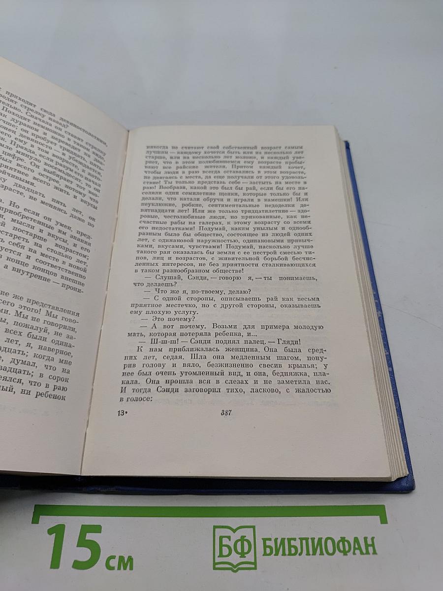 Марк Твен. Собрание сочинений. Том одиннадцатый. Рассказы, очерки, публицистика 1894-1909