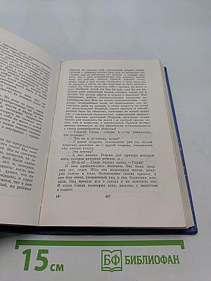 Марк Твен. Собрание сочинений. Том одиннадцатый. Рассказы, очерки, публицистика 1894-1909