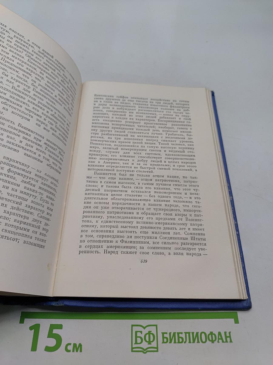 Марк Твен. Собрание сочинений. Том одиннадцатый. Рассказы, очерки, публицистика 1894-1909