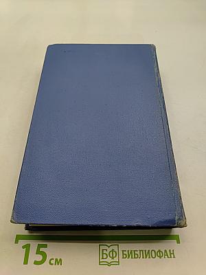 Марк Твен. Собрание сочинений. Том одиннадцатый. Рассказы, очерки, публицистика 1894-1909