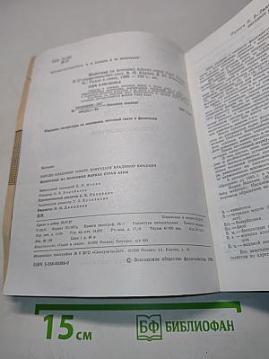 Животные на почтовых марках стран Азии. Каталог-справочник