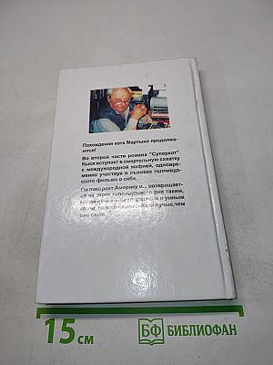 Кыся в Голливуде. Возвращение из рая