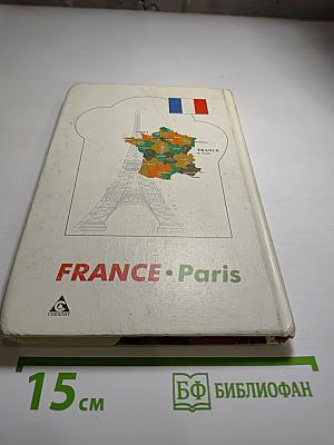 Французский язык: Le Français. Учебное пособие для 7 класса