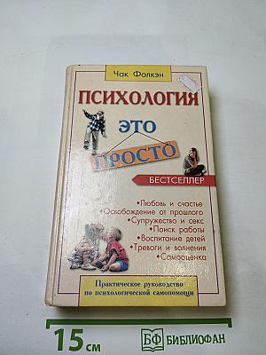 Психология - это просто