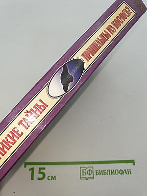 Пришельцы из космоса?
