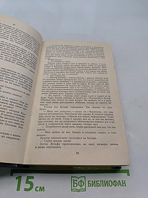 Рекс Стаут. Ниро Вулф - частный детектив