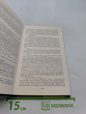 Рекс Стаут. Ниро Вулф - частный детектив