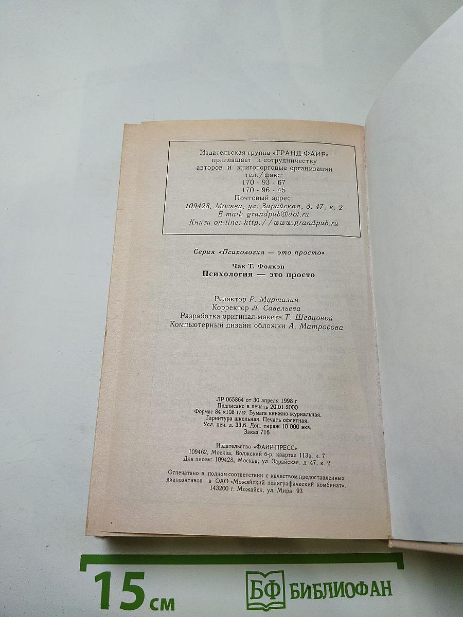 Психология - это просто