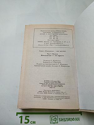 Психология - это просто