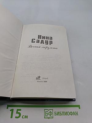 Вечная мерзлота