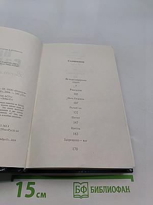 Вечная мерзлота