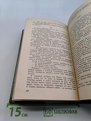 Русь. Роман в пяти частях в двух томах. Том II. Части IV, V