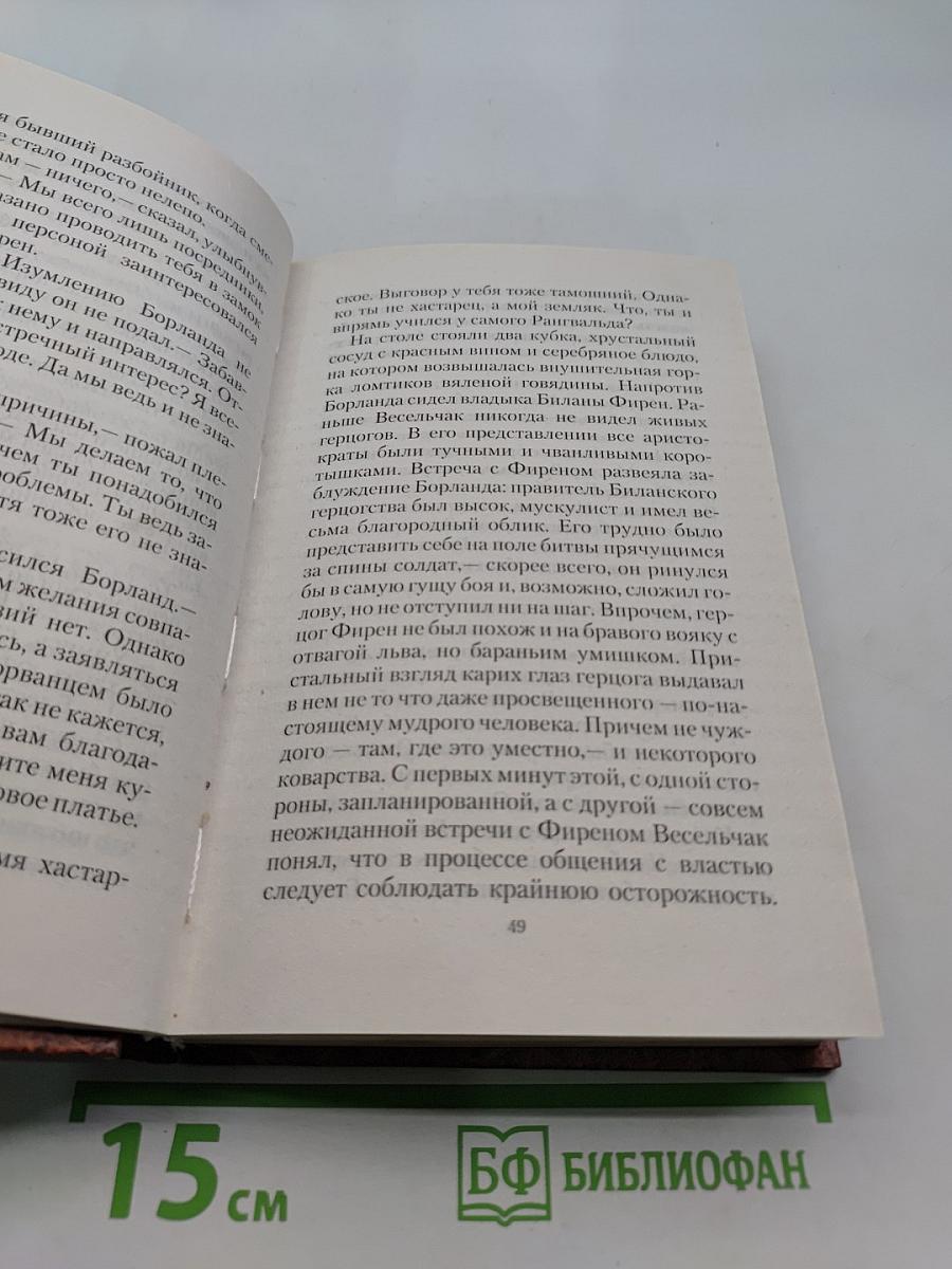 Избранник Пентакля