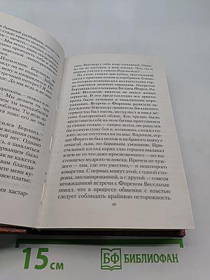 Избранник Пентакля