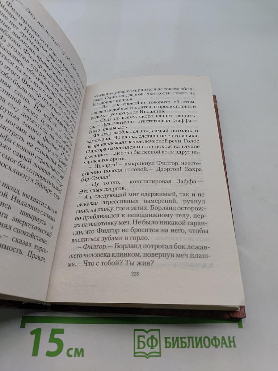 Избранник Пентакля
