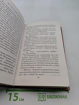 Избранник Пентакля