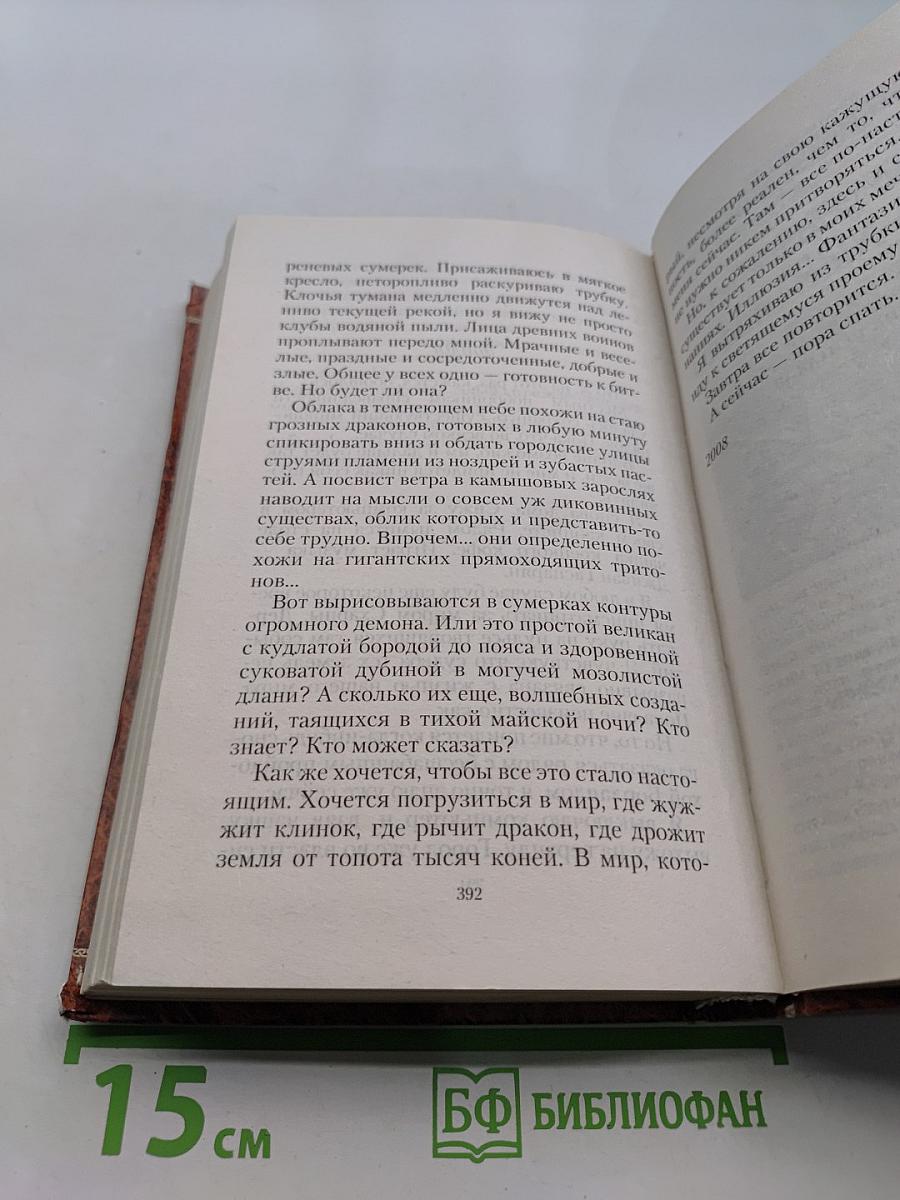 Избранник Пентакля