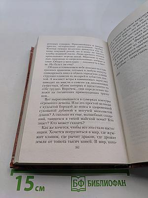 Избранник Пентакля