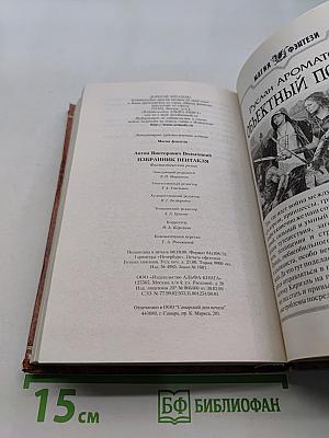 Избранник Пентакля