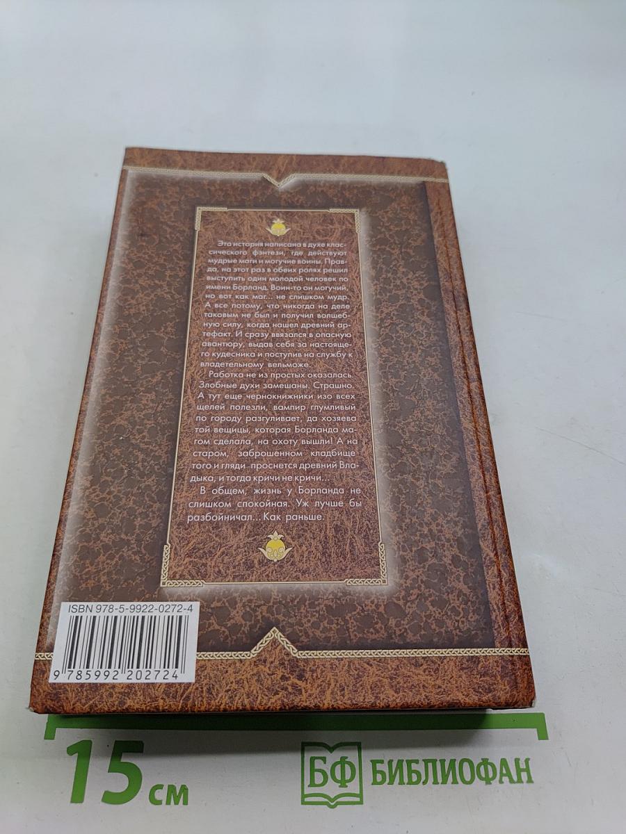Избранник Пентакля