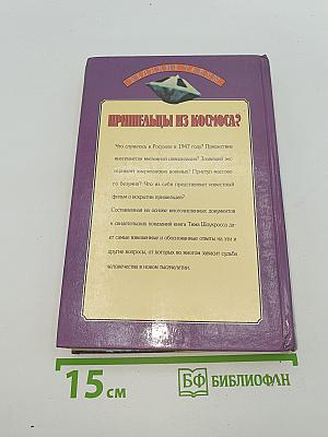 Пришельцы из космоса?