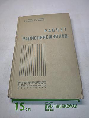 Расчет радиоприемников
