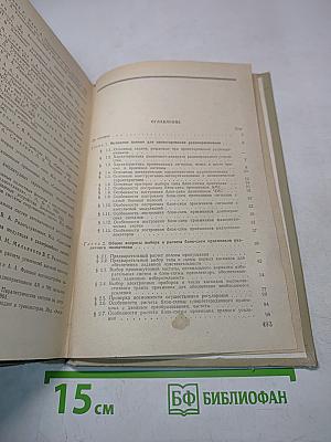 Расчет радиоприемников