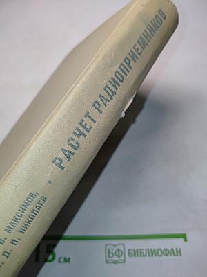 Расчет радиоприемников