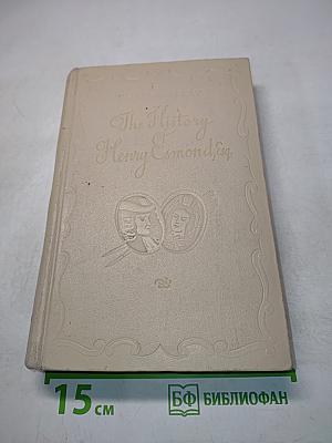 The History of Henry Esmond, Esq.