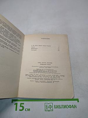 Избранные газели