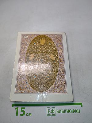 Избранные газели
