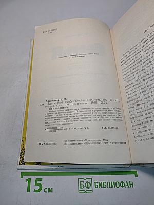 Семья. Учебное пособие для 9-10 классов средней школы