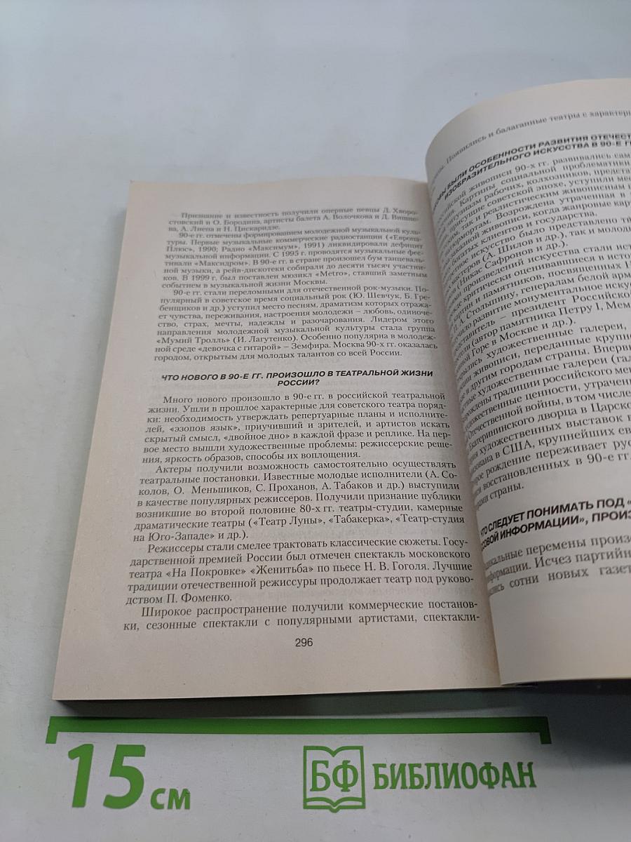 История России с древнейших времен до наших дней в вопросах и ответах