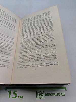 Собрание сочинений. Том четвертый. Энергия. Новая земля