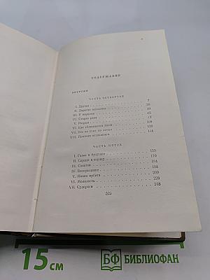 Собрание сочинений. Том четвертый. Энергия. Новая земля