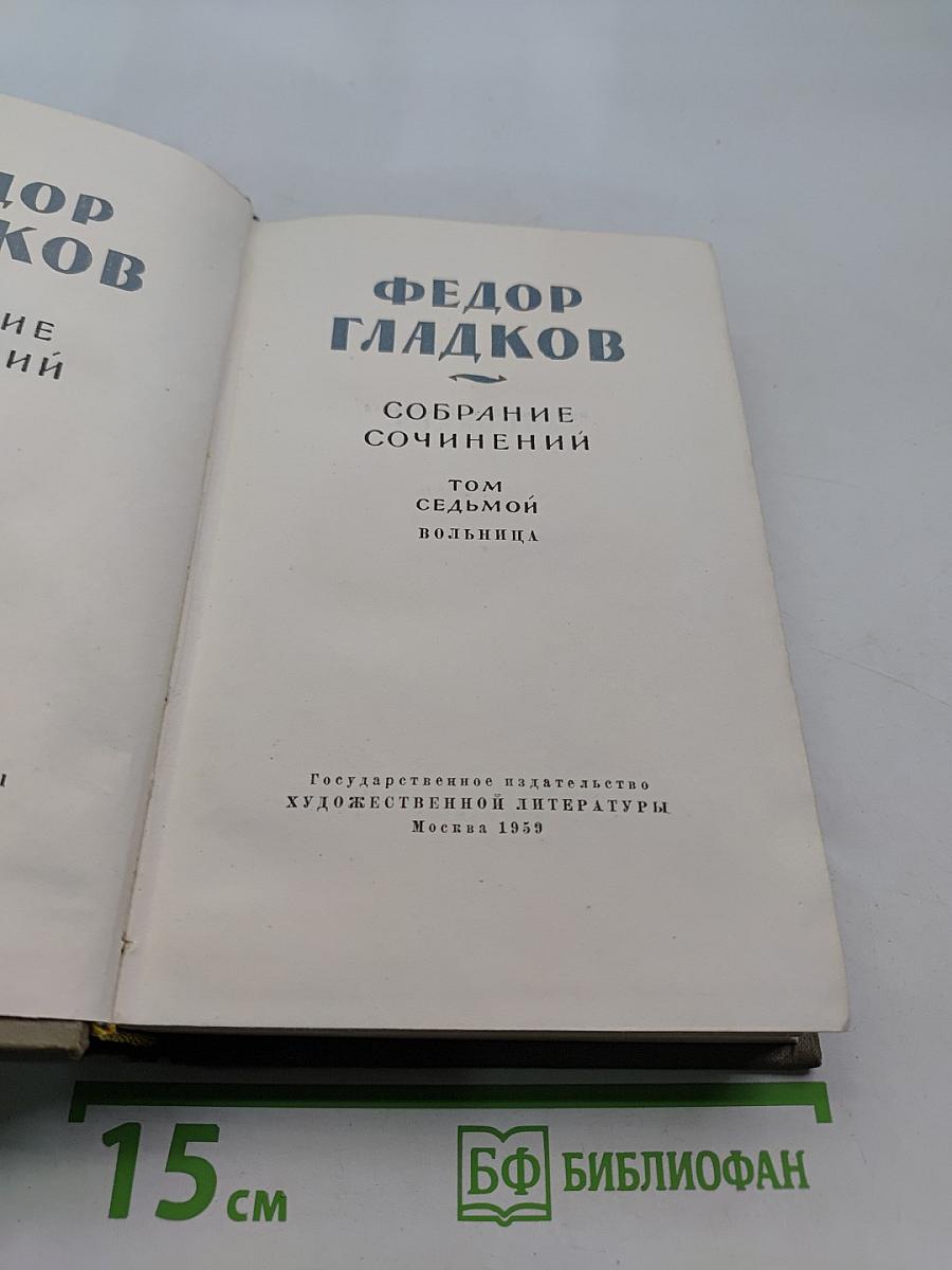 Собрание сочинений. Том седьмой. Больница