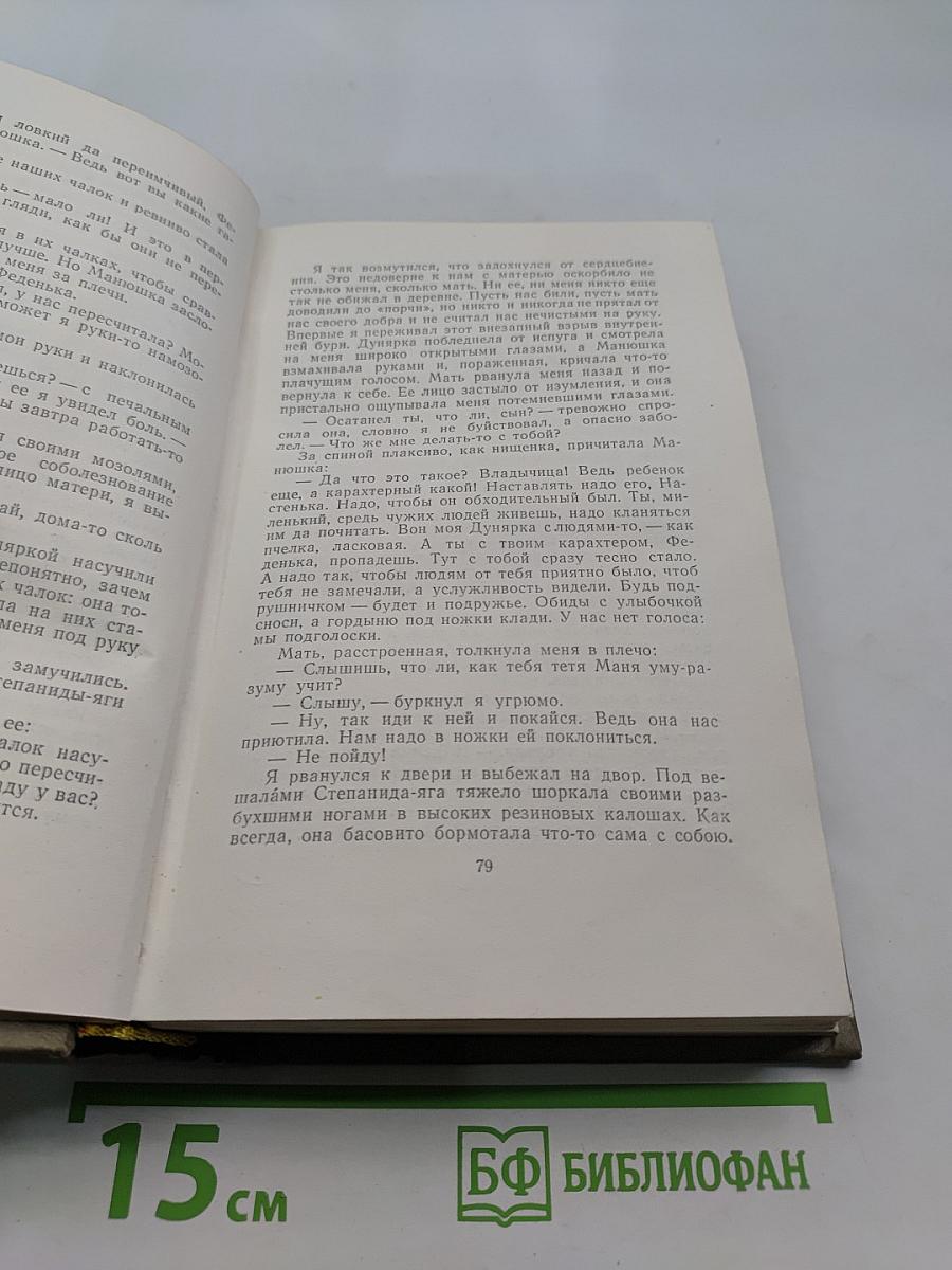 Собрание сочинений. Том седьмой. Больница