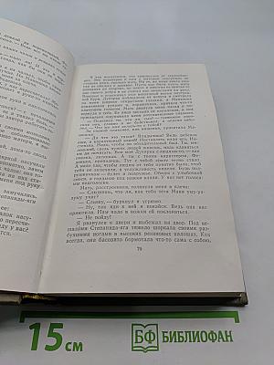 Собрание сочинений. Том седьмой. Больница