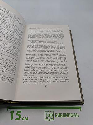 Собрание сочинений. Том седьмой. Больница