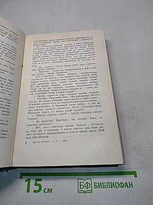 Собрание сочинений. Том девятнадцатый. Тяжелые времена. Рассказы и очерки (1850-1859)
